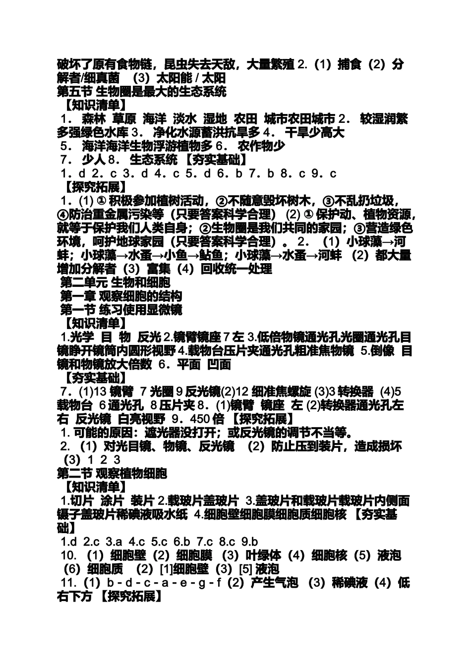 基础生物学答案_第3页
