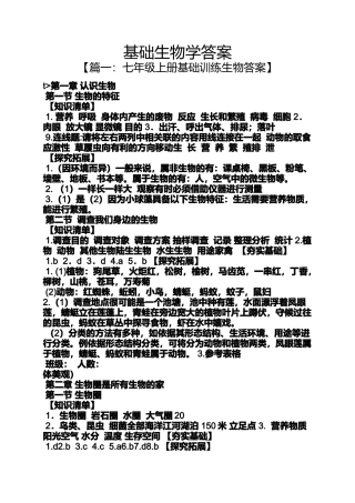 基础生物学答案