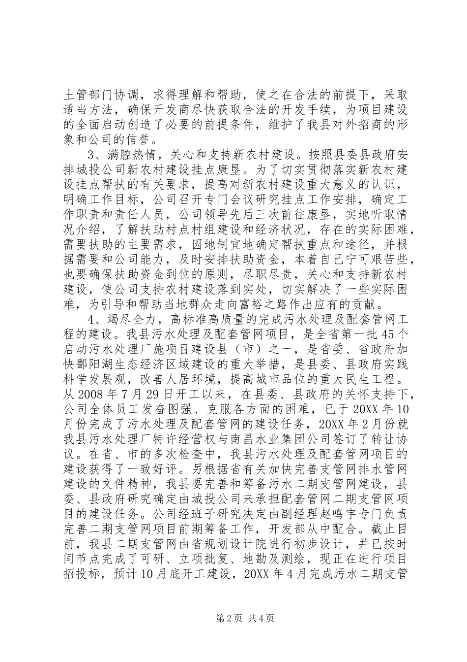 2024年城投公司领导班子报告_第2页