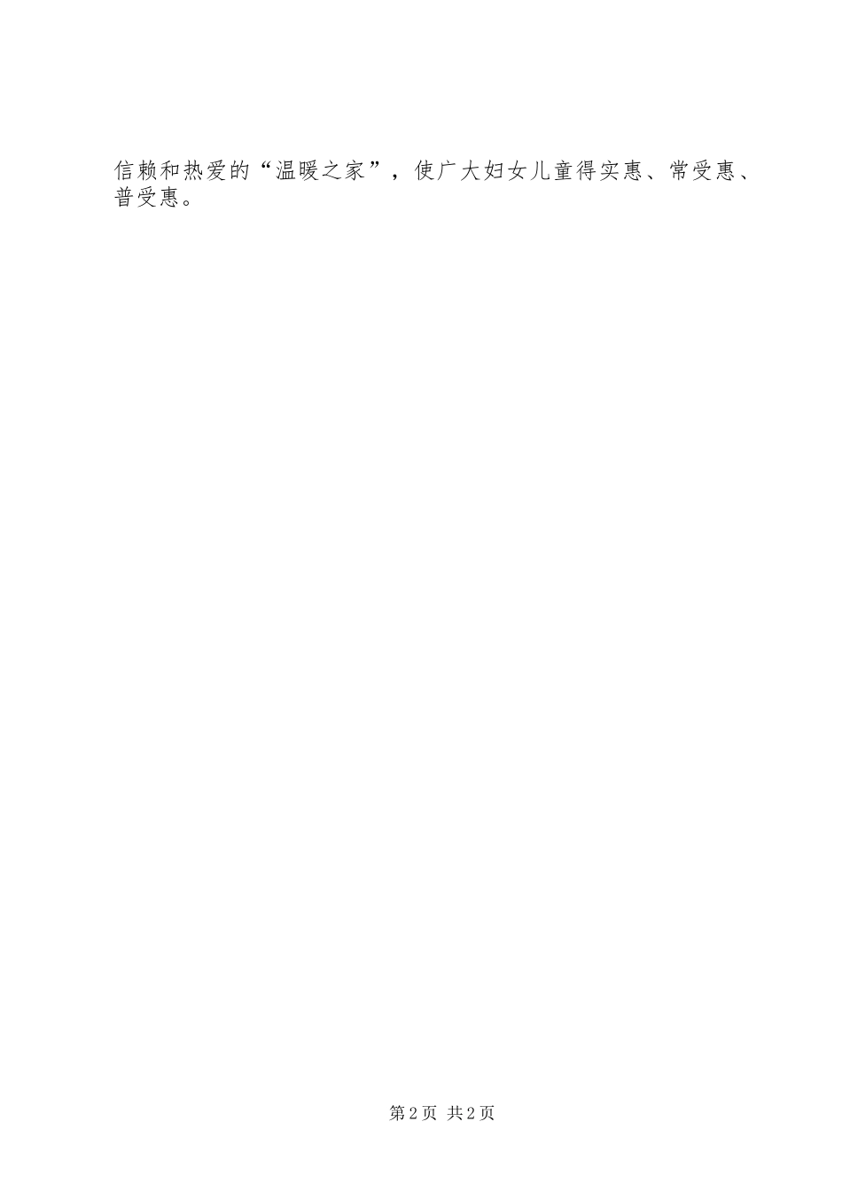 2024年妇联加强和改进机关作风承诺书范文_第2页