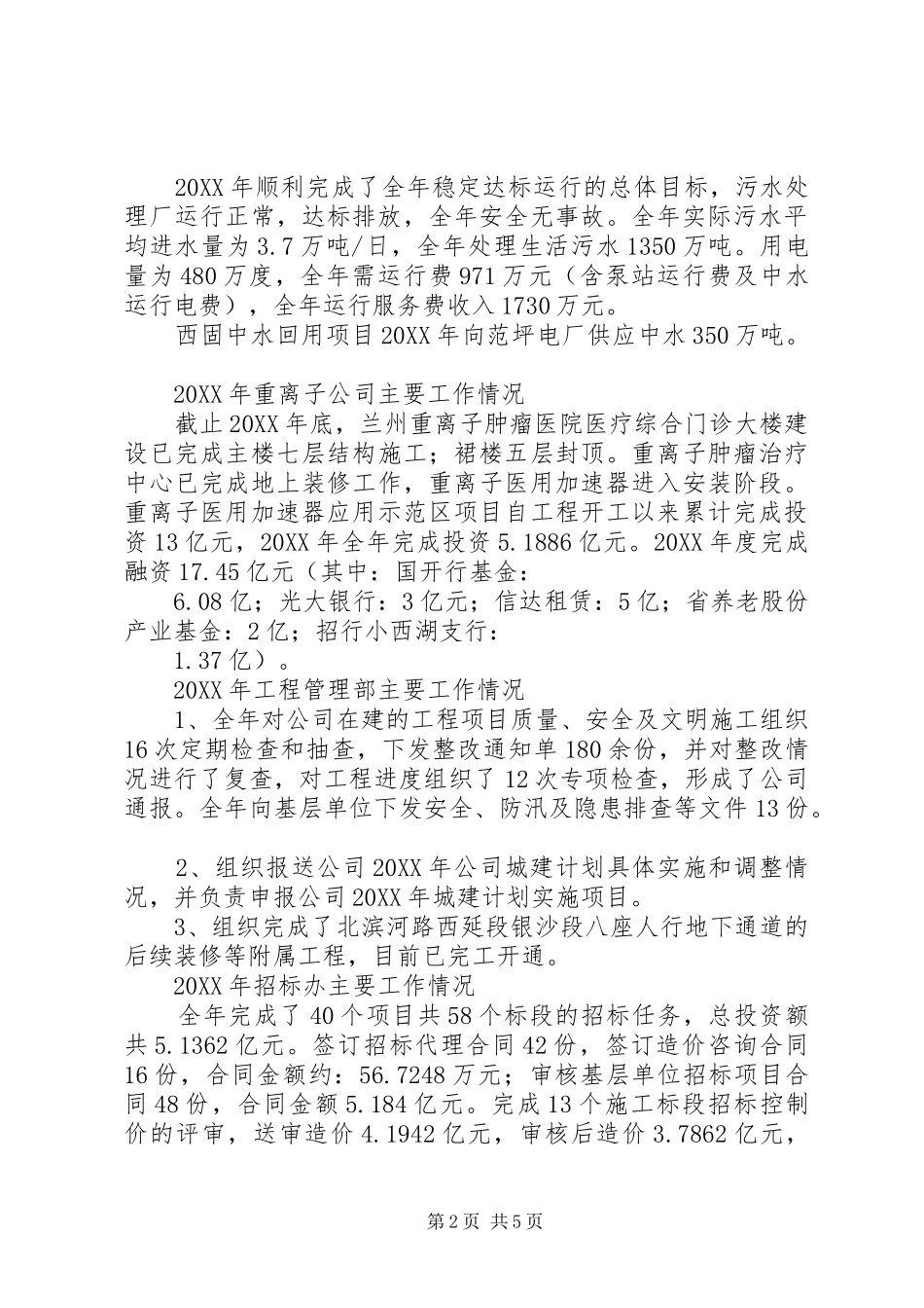 2024年城投公司领导述纪述廉述作风报告_第2页