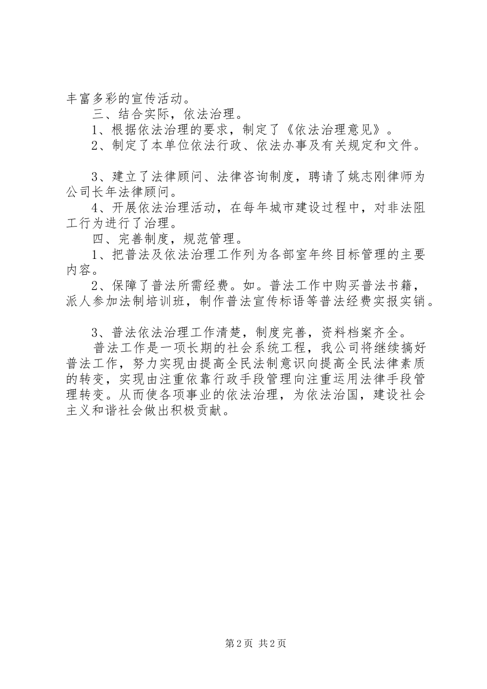 2024年城投公司六五普法工作自查自评报告_第2页