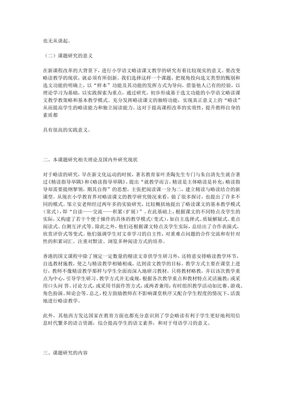 基于选文样本功能的小学语文略读课文教学研究_第2页