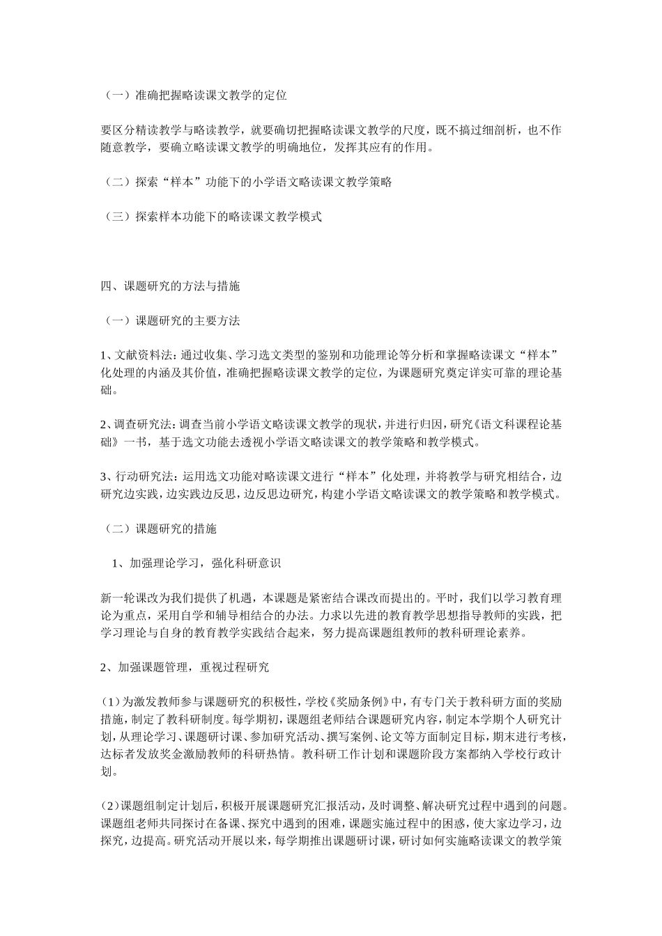 基于选文样本功能的小学语文略读课文教学研究_第3页