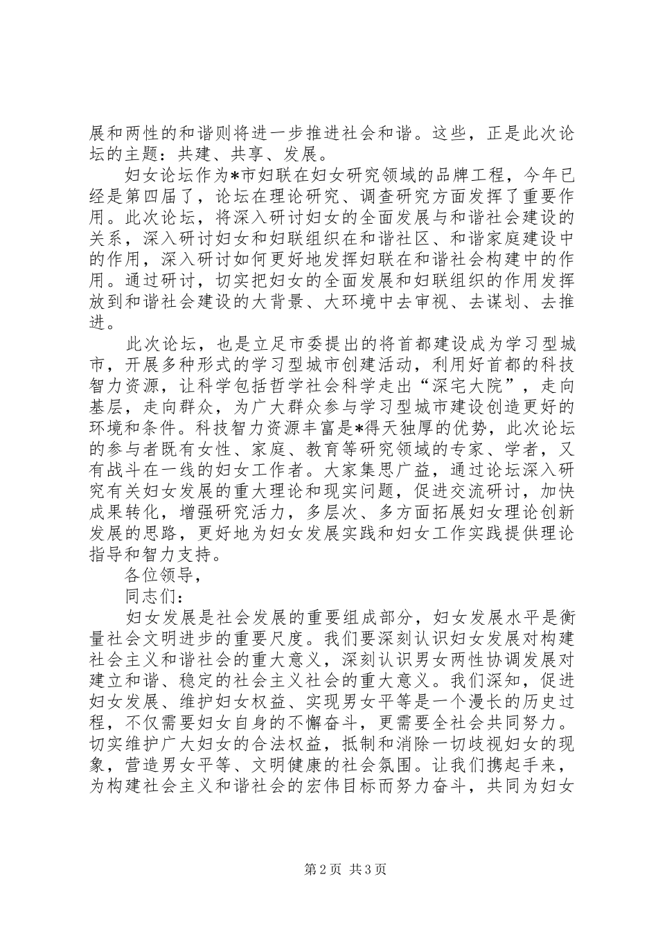 2024年妇联建设论坛开幕式致辞_第2页
