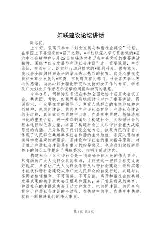 2024年妇联建设论坛致辞