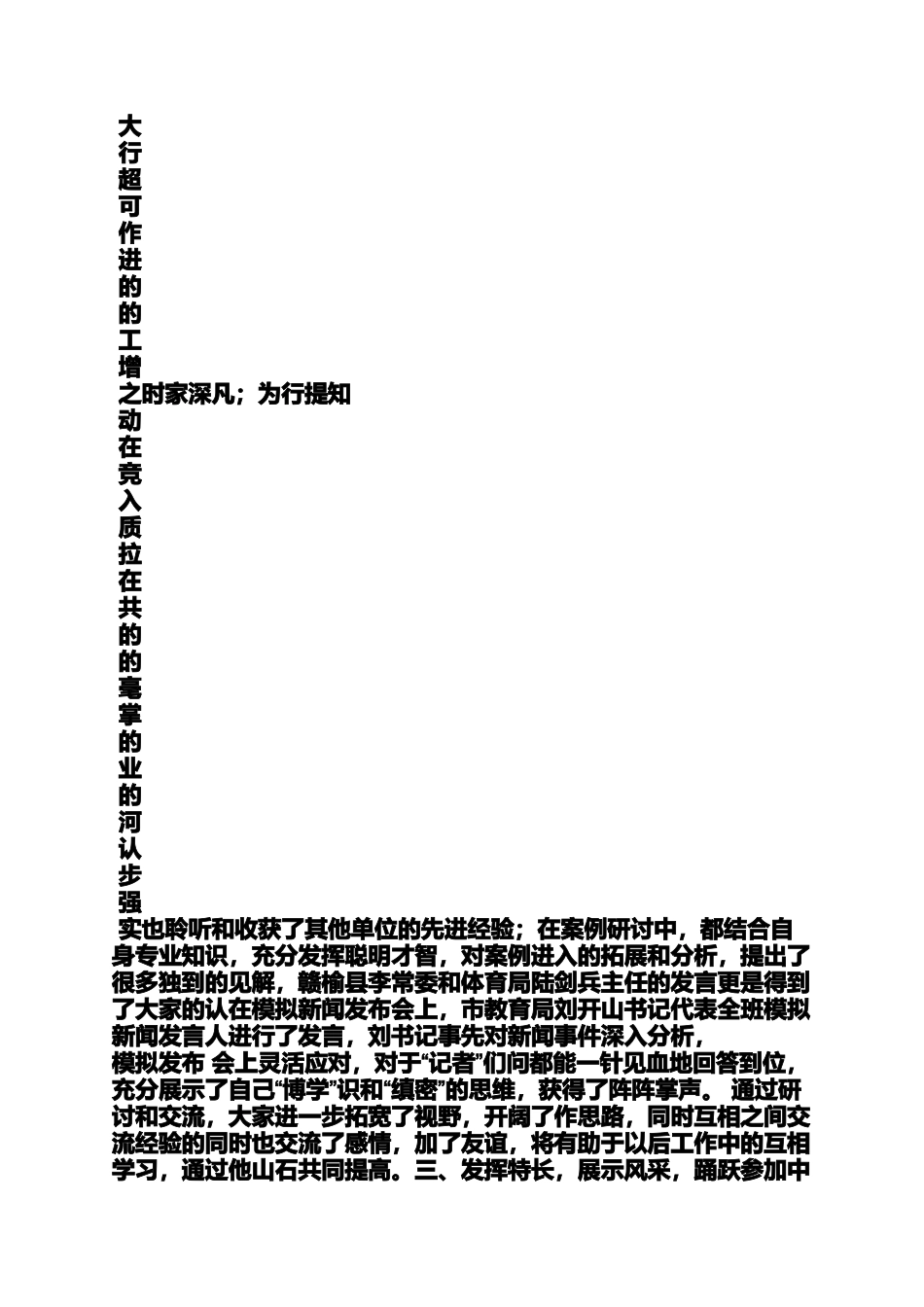 培训纪检委员工作汇报_第2页