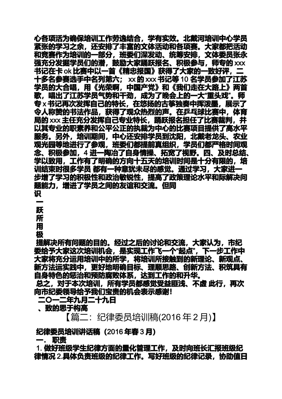 培训纪检委员工作汇报_第3页