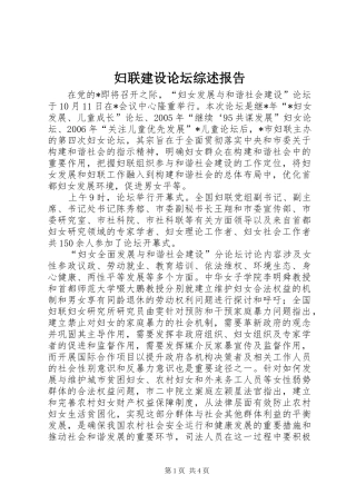 2024年妇联建设论坛综述报告
