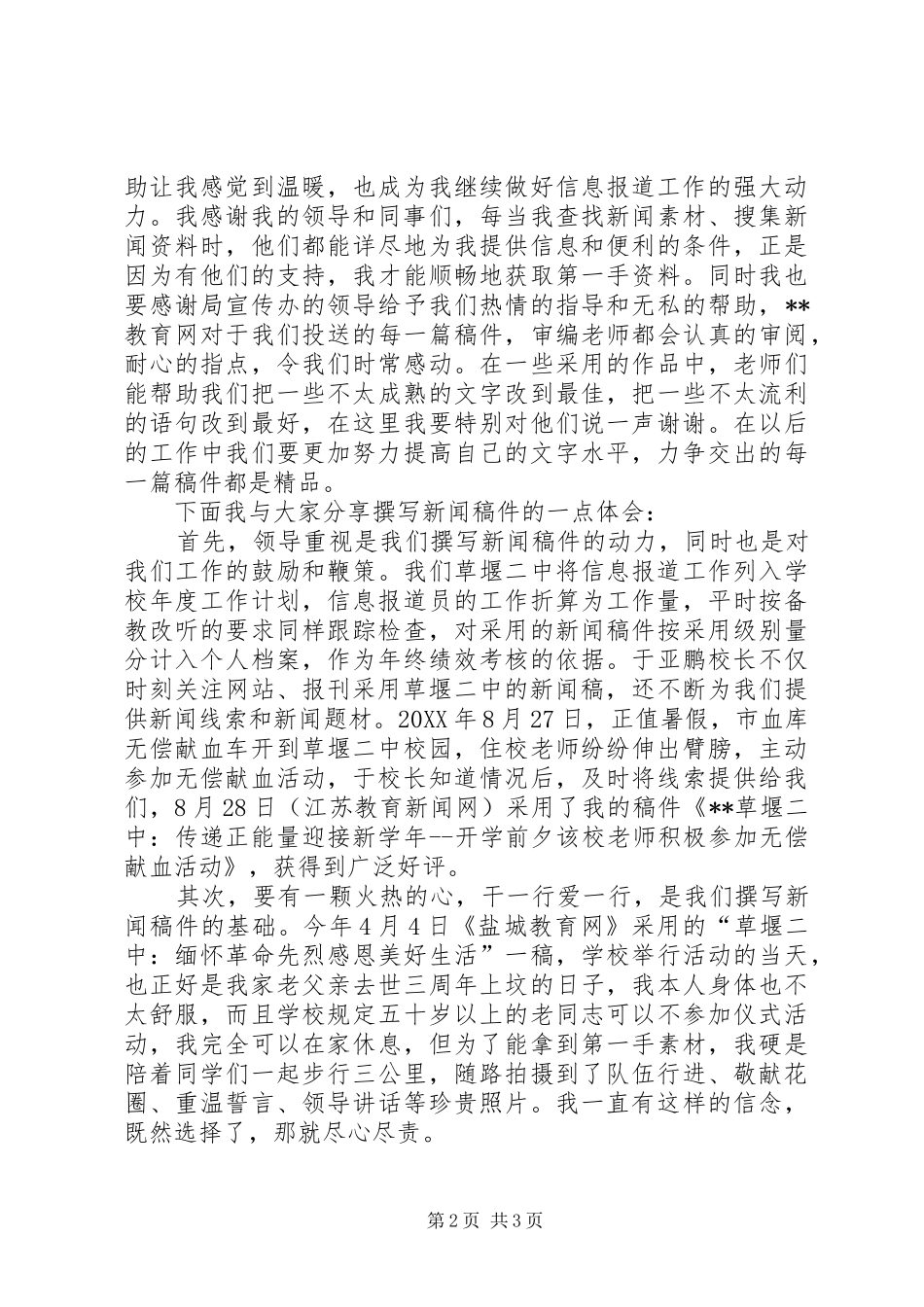 2024年在市教育宣传报道大会的讲话稿_第2页