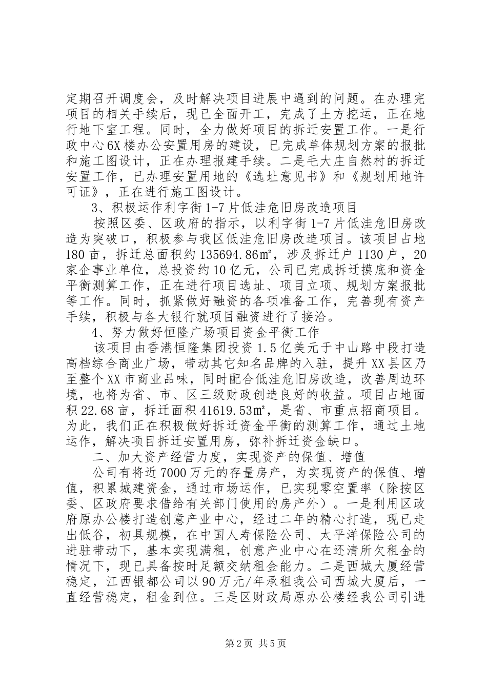 2024年城投公司年终工作总结及年初工作计划_第2页