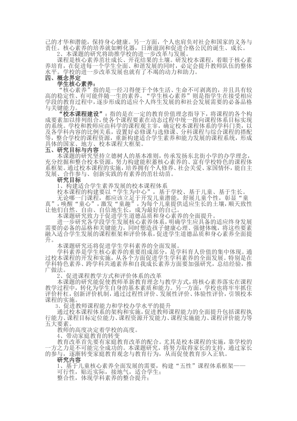 基于学生核心素养的校本课程建设_第2页