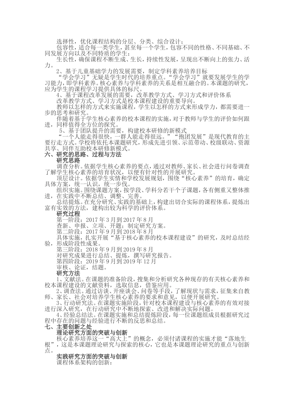 基于学生核心素养的校本课程建设_第3页
