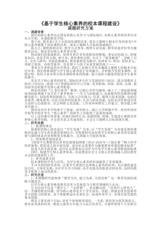 基于学生核心素养的校本课程建设