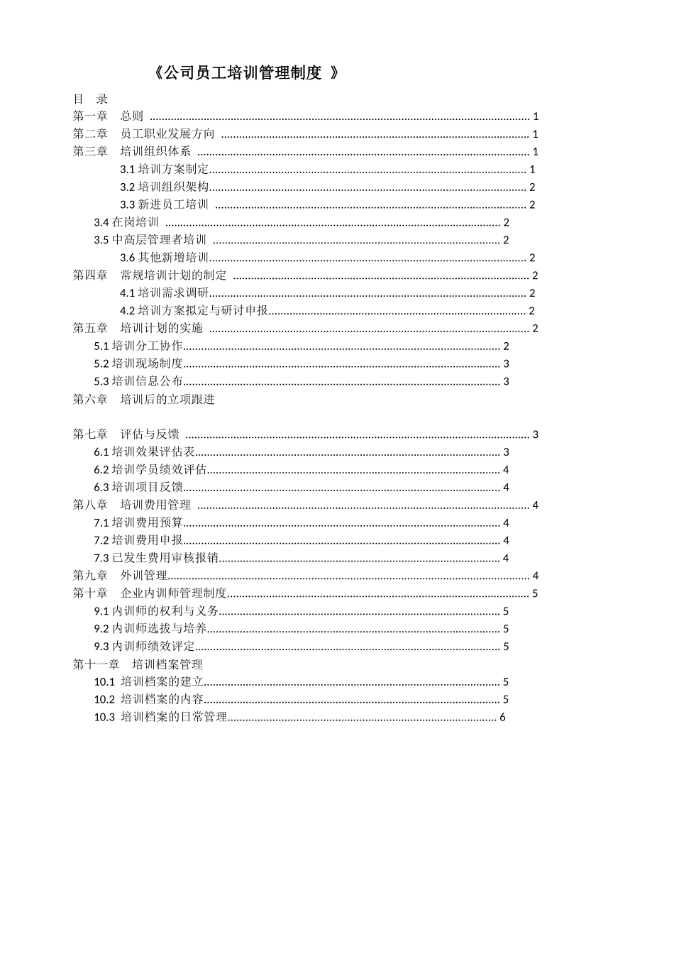 培训架构搭建_第1页