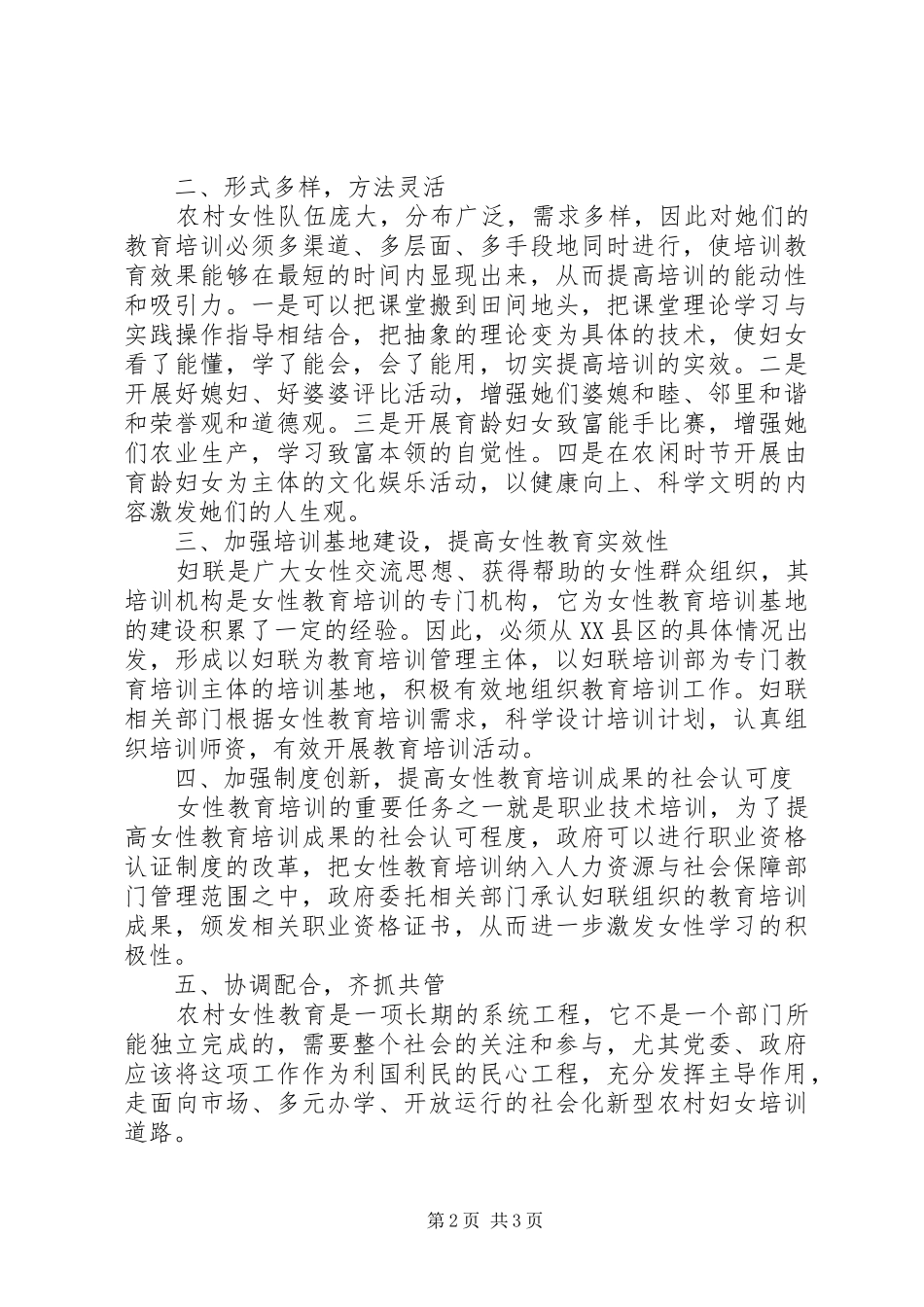 2024年妇联教育工作总结_第2页