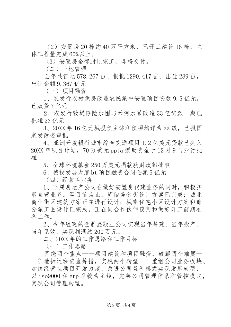 2024年城投公司全年工作报告_第2页