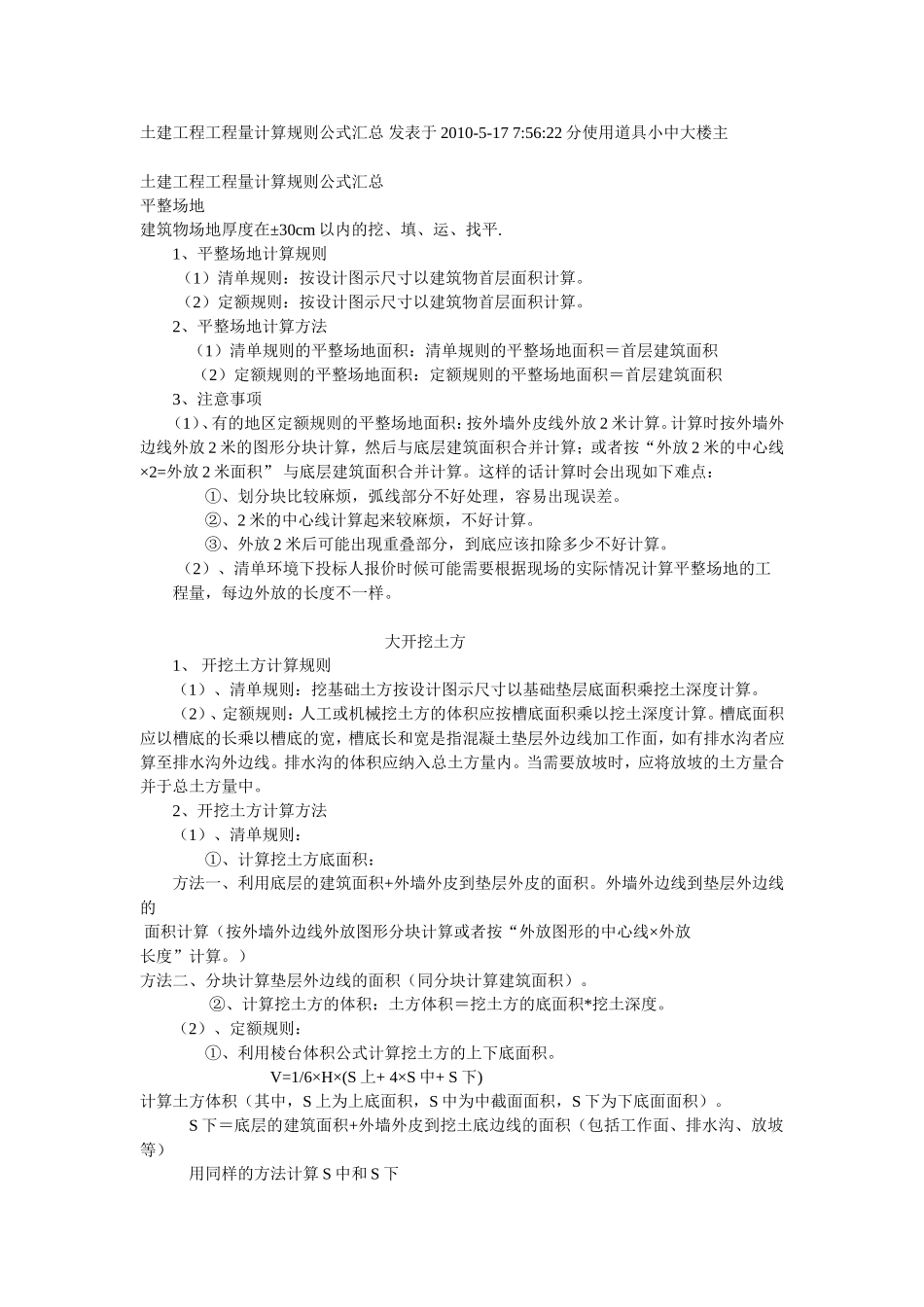 基础施工的工作量计算_第1页