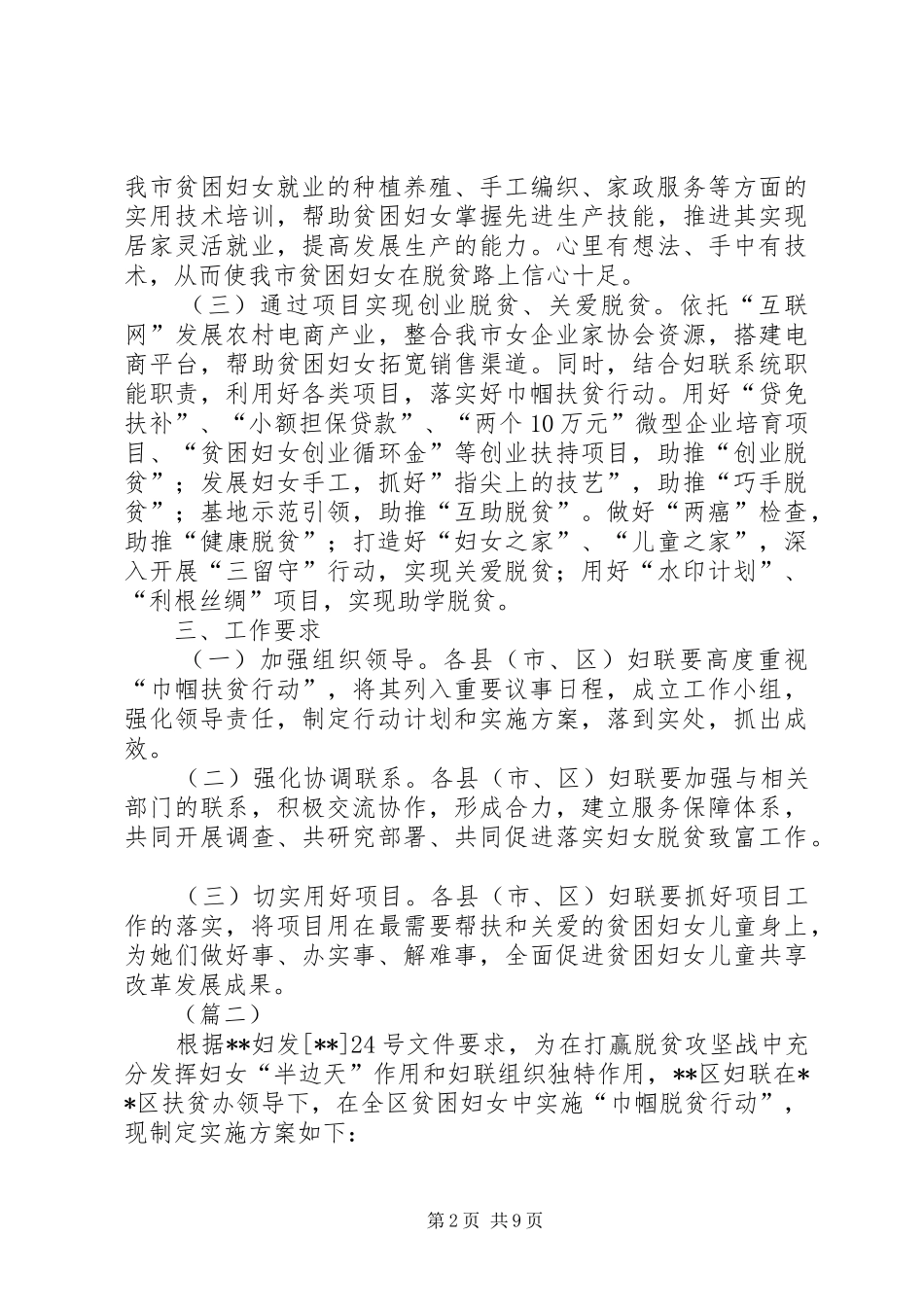 2024年妇联巾帼扶贫行动方案范文_第2页