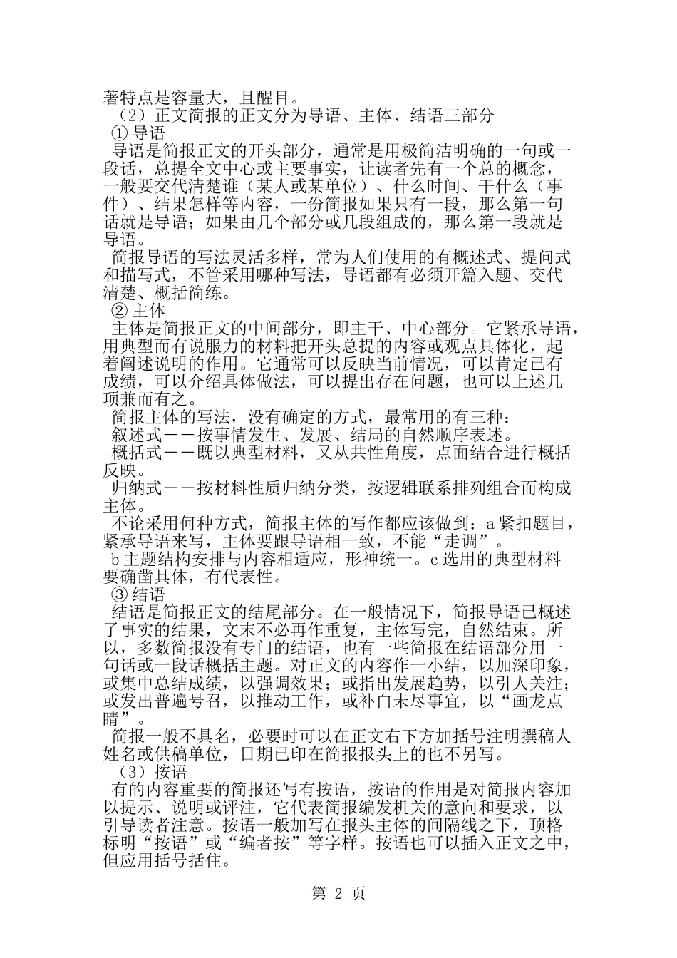 培训简报格式-精选范文_第2页