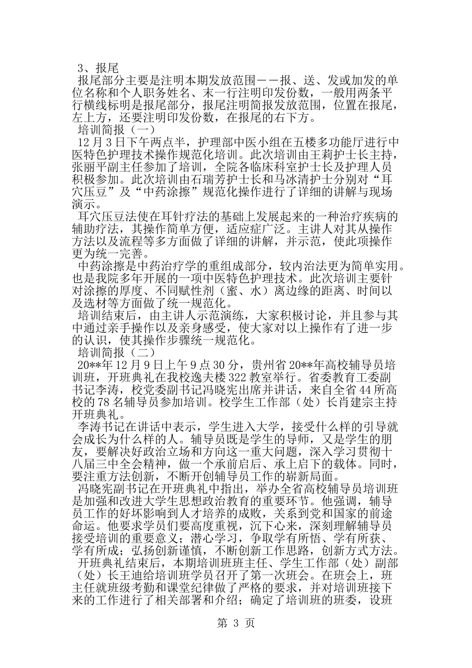 培训简报格式-精选范文_第3页