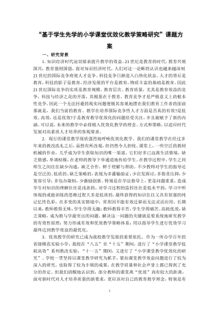 基于学生先学的小学课堂优效化教学策略研究(1)