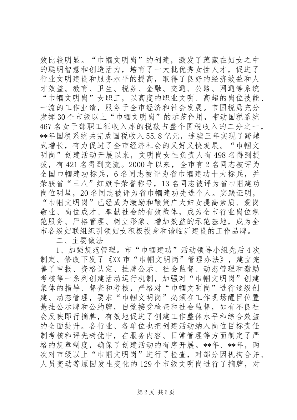 2024年妇联巾帼文明岗创建自查剖析材料_第2页
