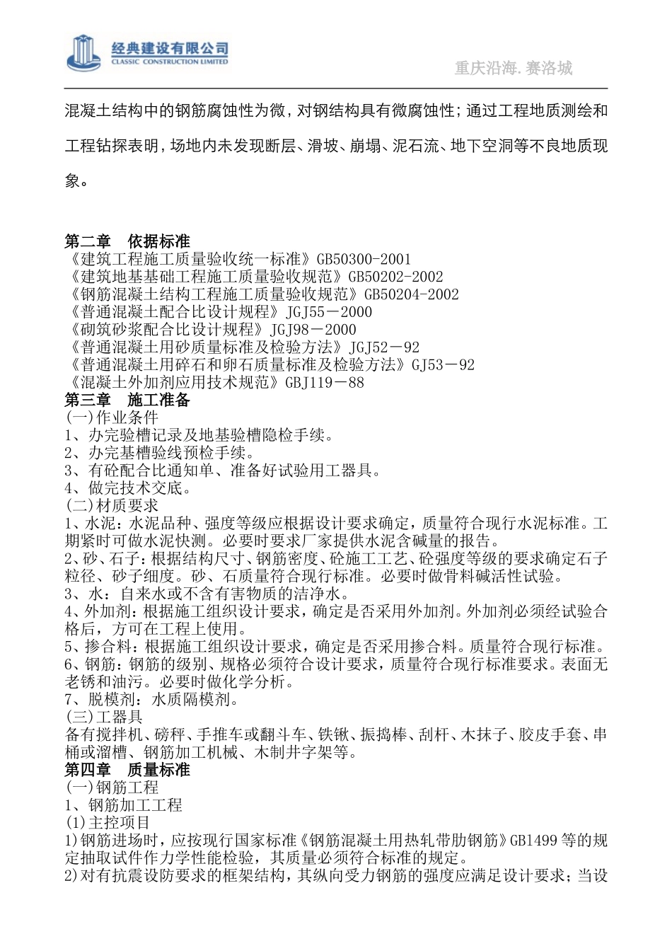 基础施工方案(独立基础经典格式)1_第3页