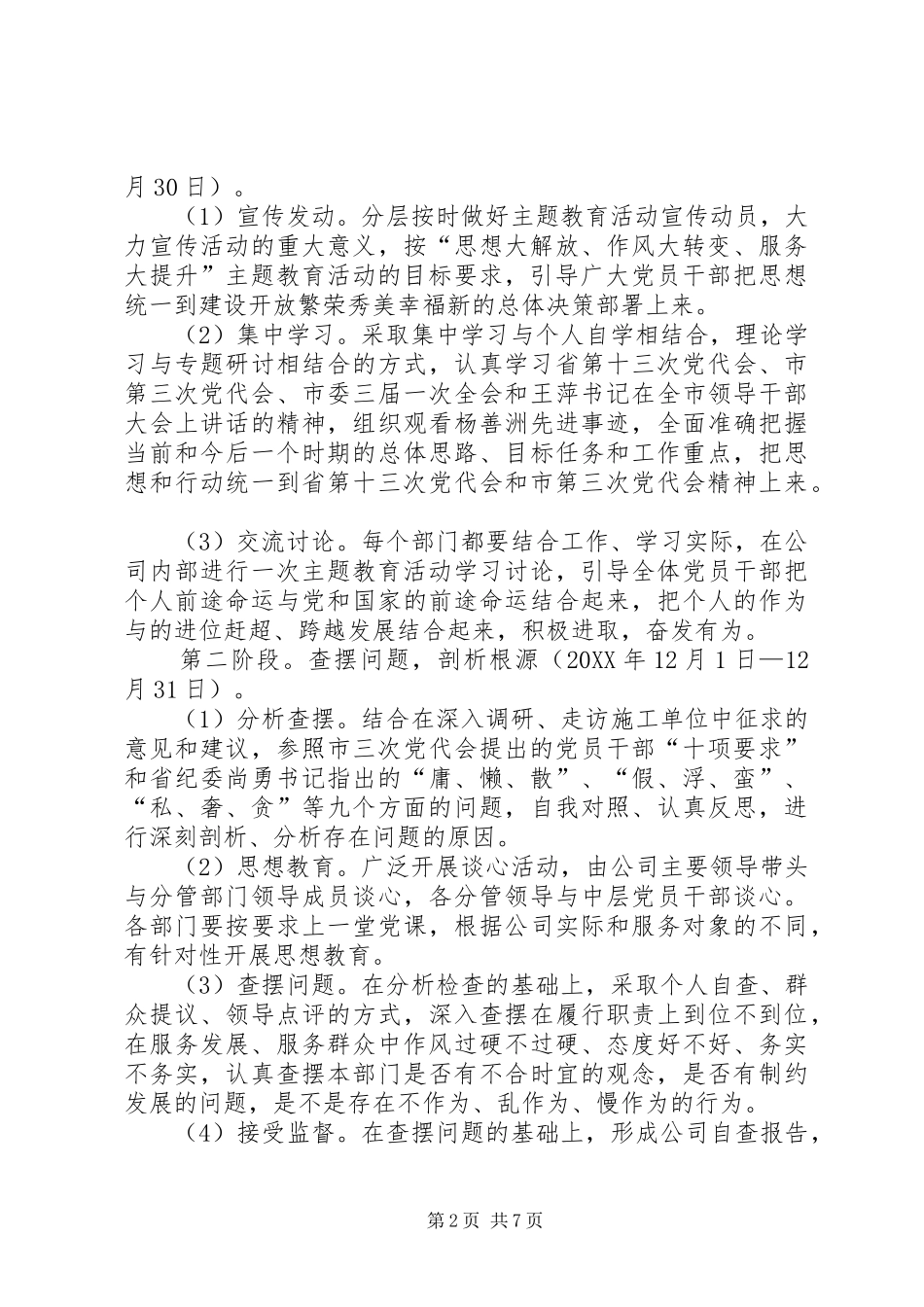 2024年城投公司思想解放活动方案篇_第2页