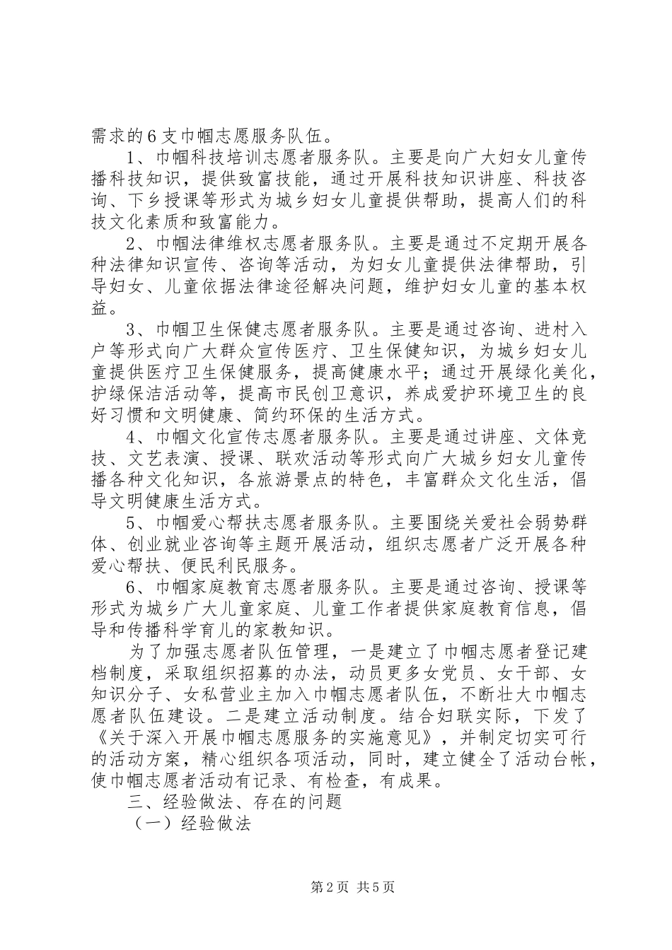 2024年妇联巾帼志愿者调查汇报_第2页