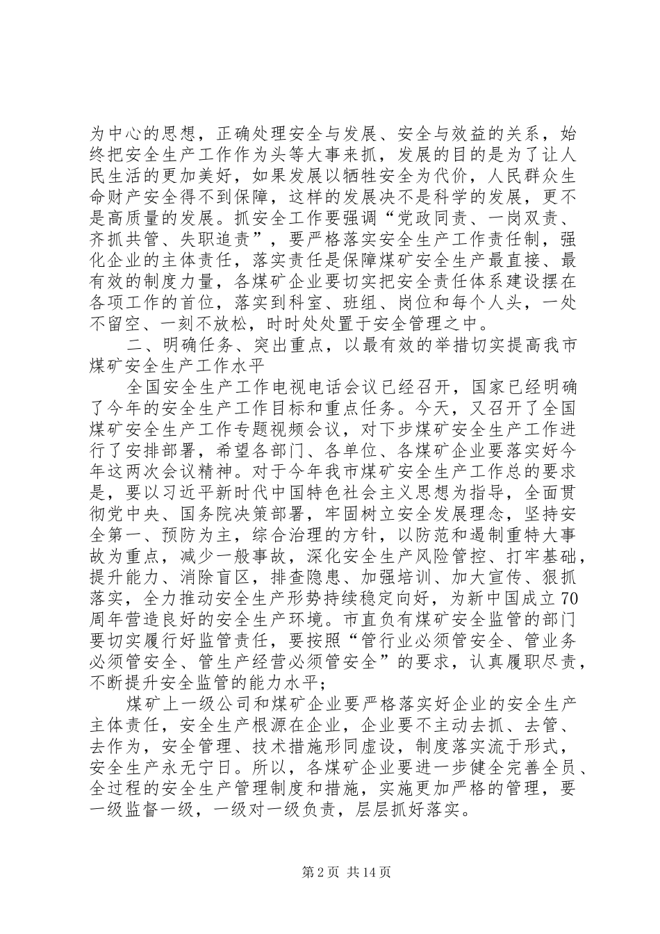 2024年在市煤矿安全生产工作专题会议上的致辞_第2页