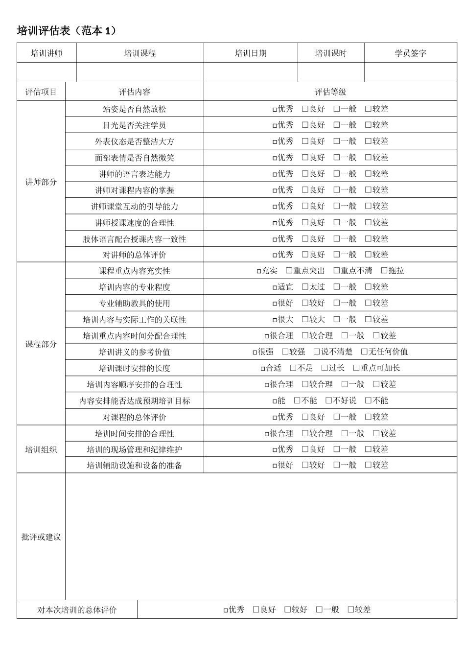 培训讲师工作评估表_第2页