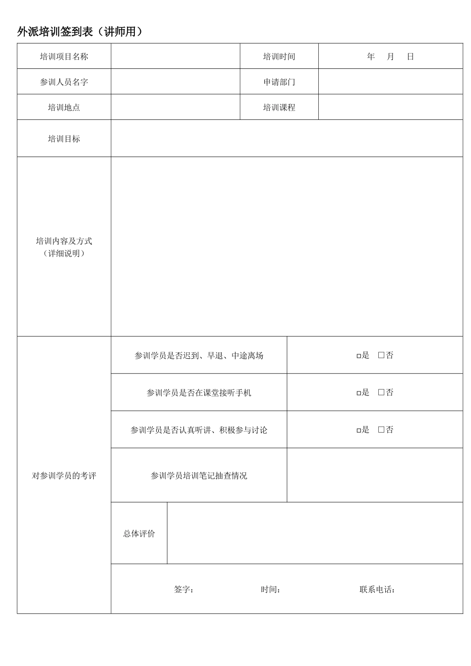 培训讲师工作评估表_第3页