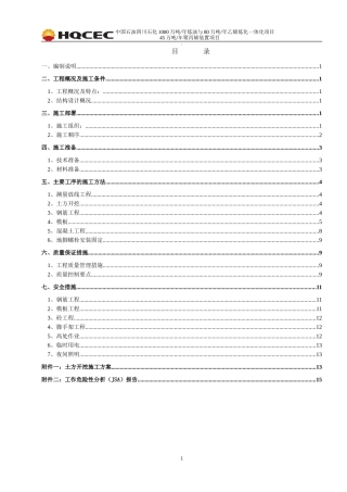基础施工方案(聚丙烯1)10.16