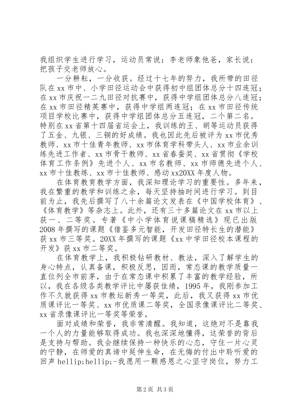 2024年在市农村优秀教师座谈会上的讲话稿_第2页