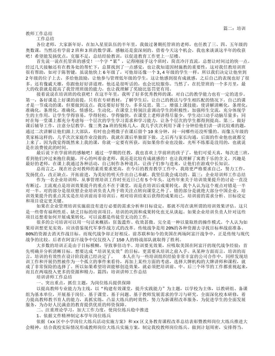 培训讲师工作总结_第2页