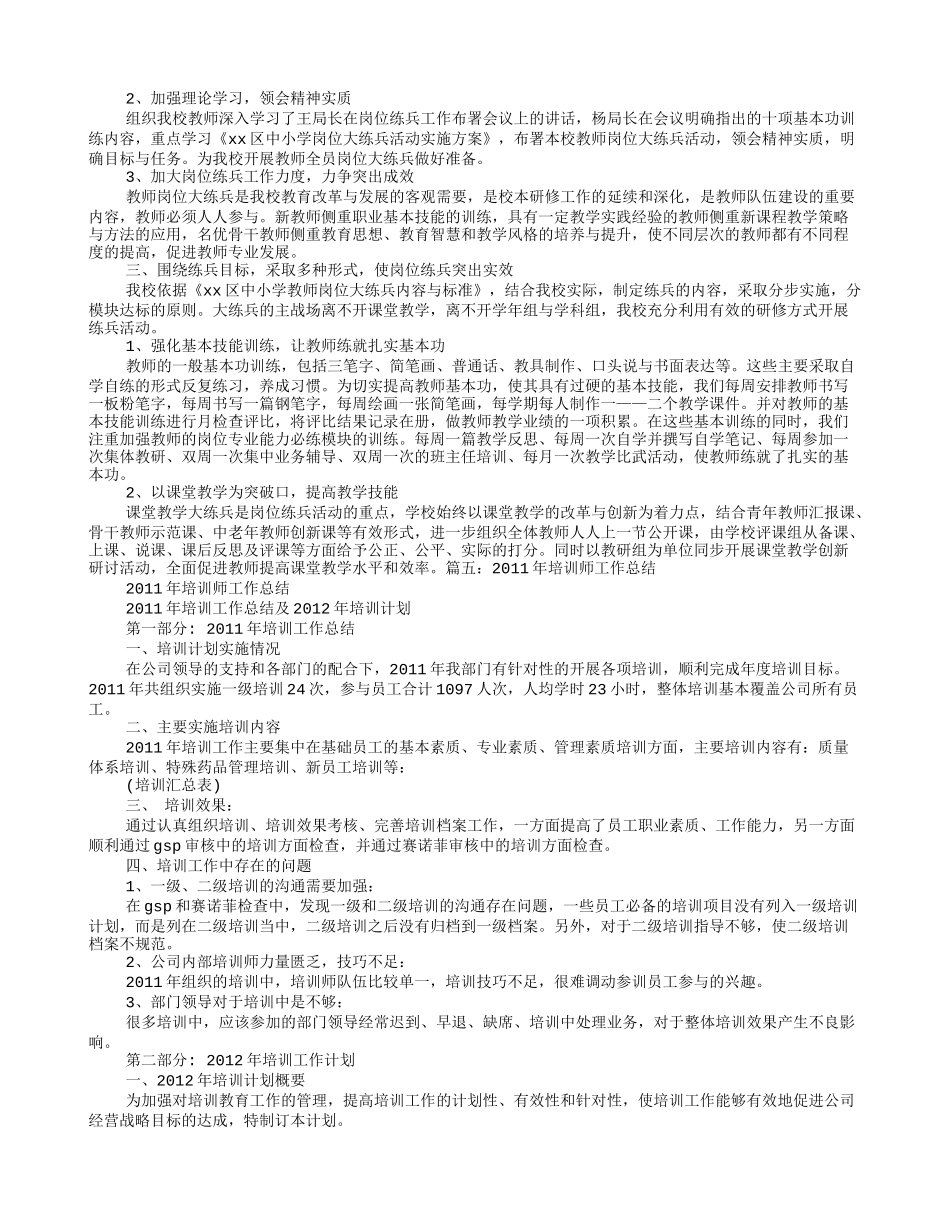 培训讲师工作总结_第3页