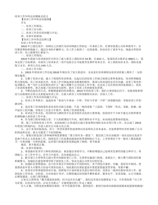 培训讲师工作总结