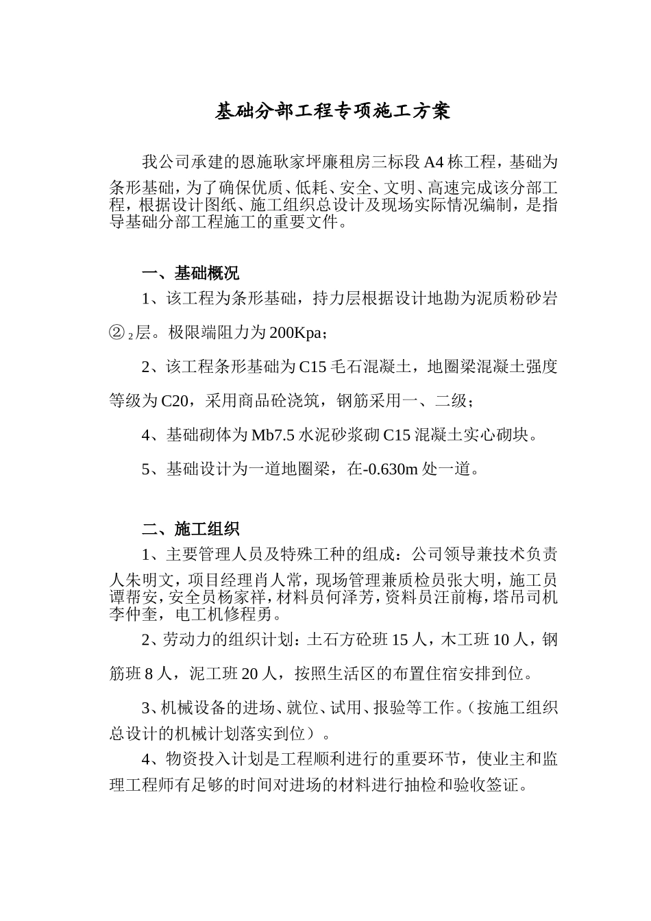 基础施工方案(条形基础)_第2页