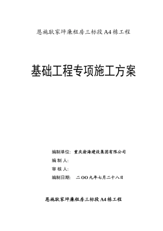 基础施工方案(条形基础)