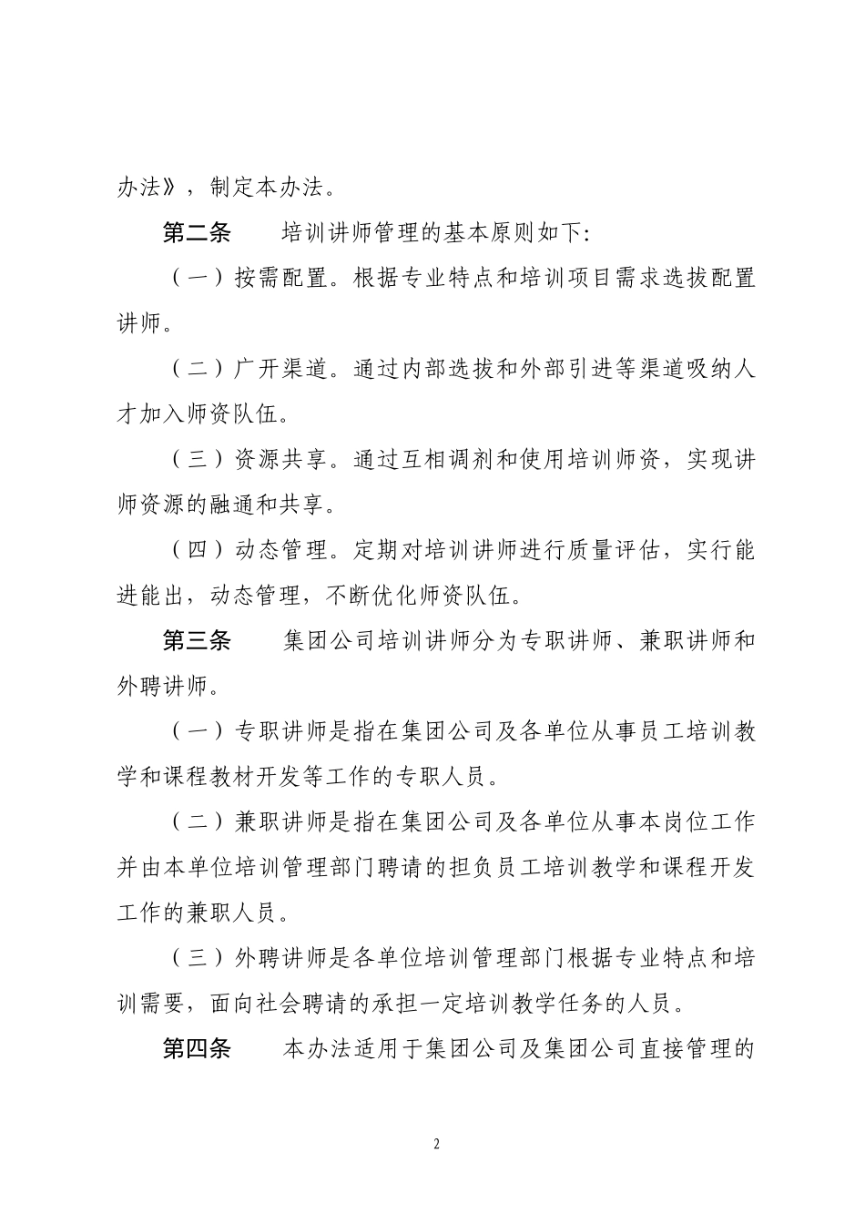 培训讲师管理办法(同名13233)_第2页