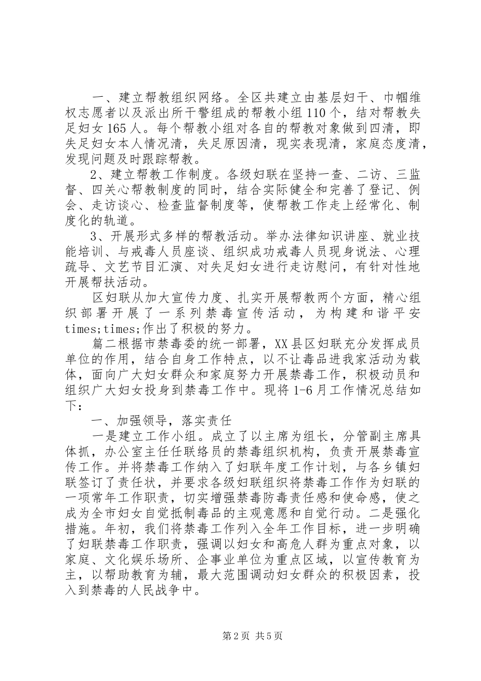 2024年妇联禁毒工作总结范文_第2页