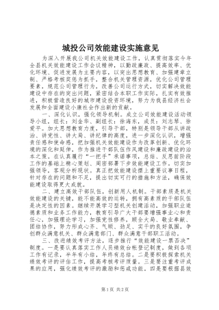 2024年城投公司效能建设实施意见