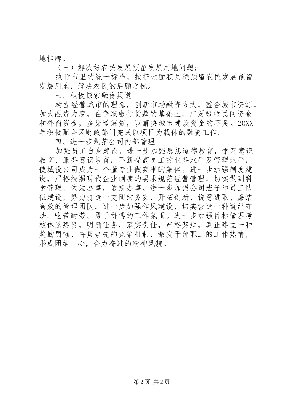 2024年城投公司新年工作打算_第2页