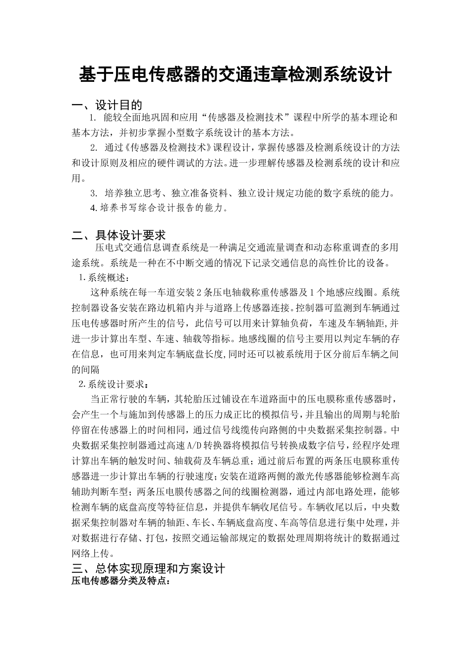 基于压电传感器的交通违章检测系统设计_第3页