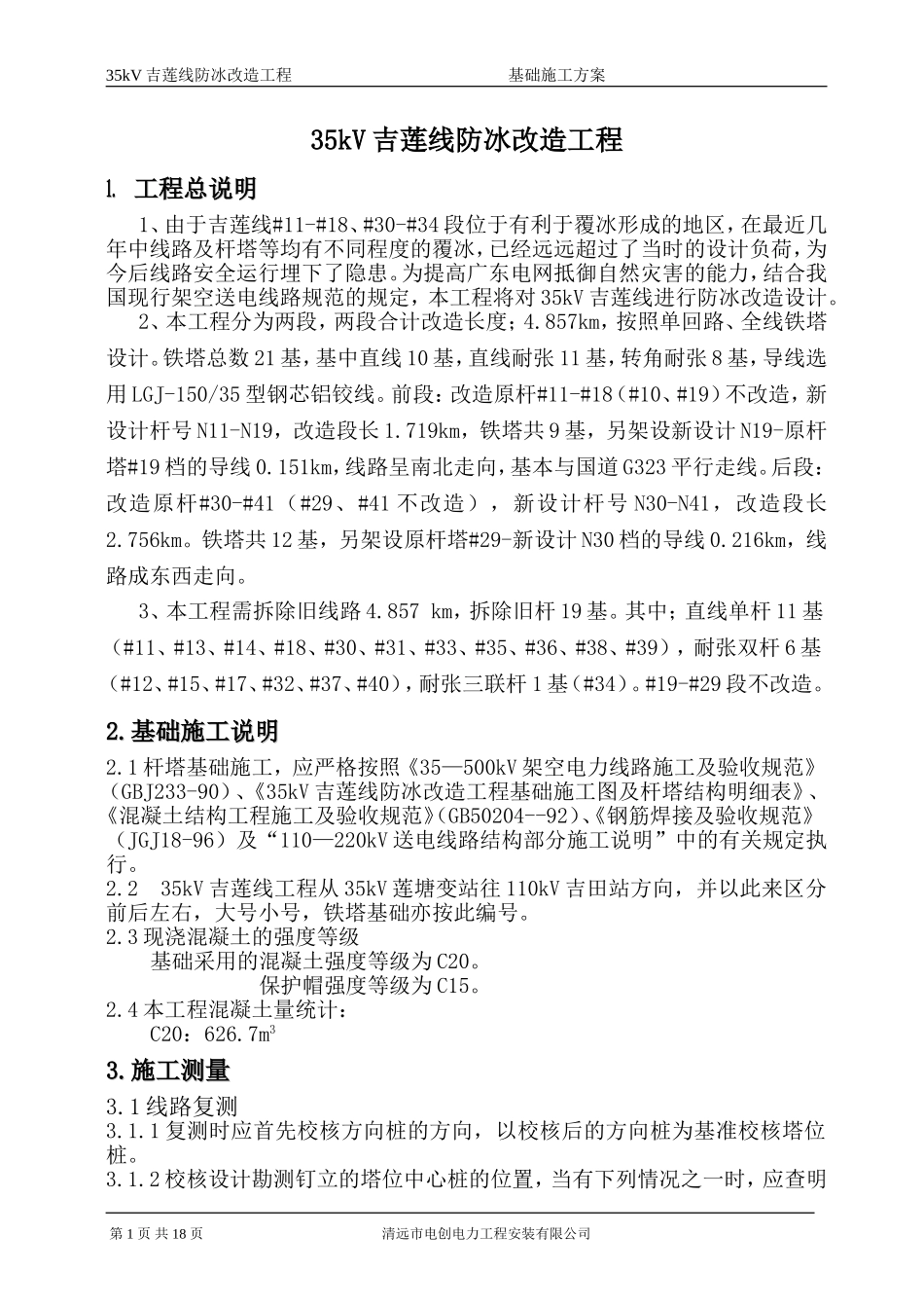 基础施工方案(同名18750)_第2页