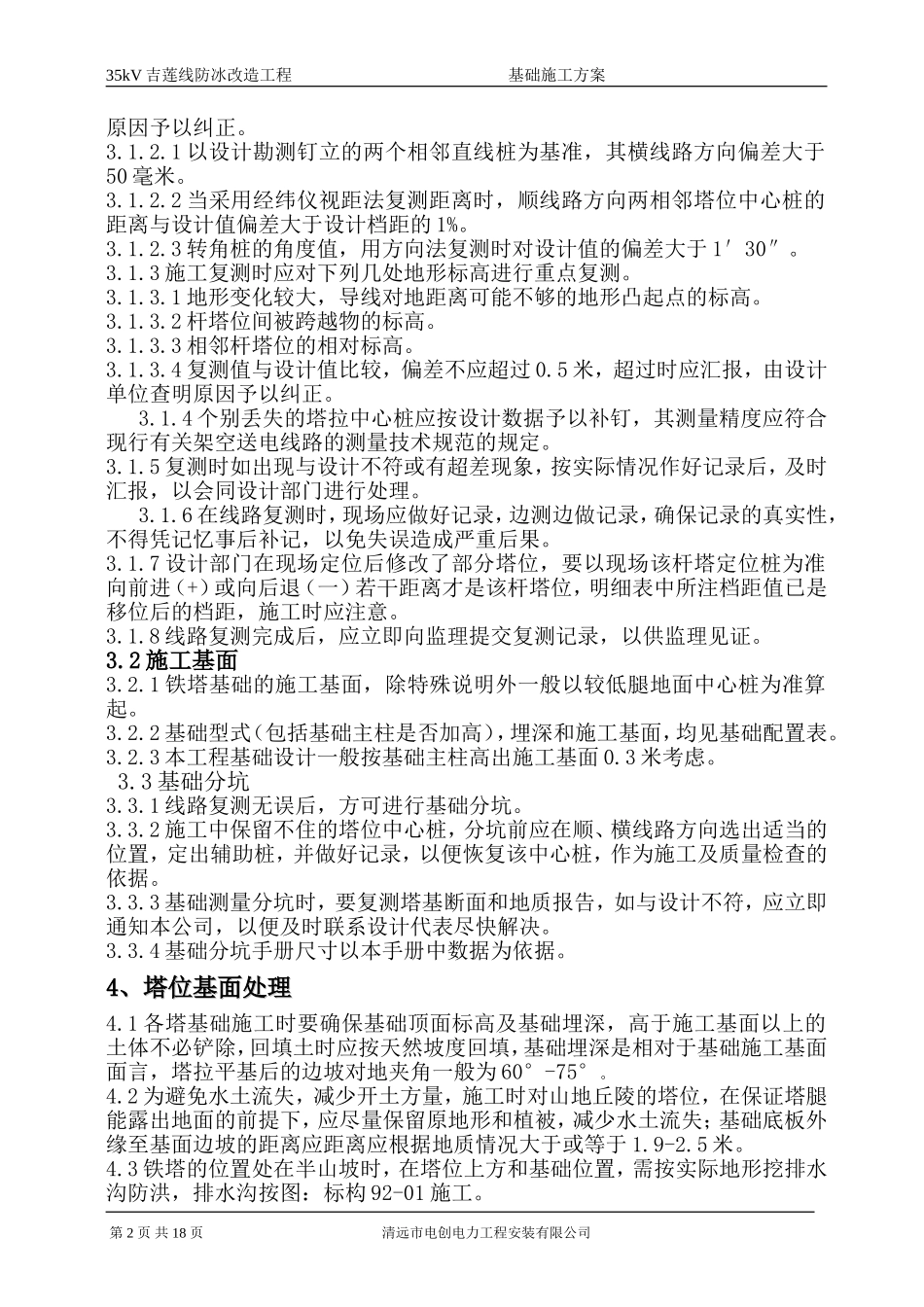基础施工方案(同名18750)_第3页