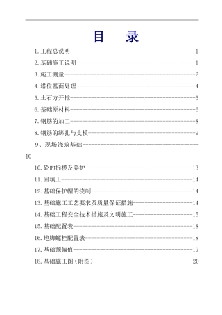 基础施工方案(同名18750)