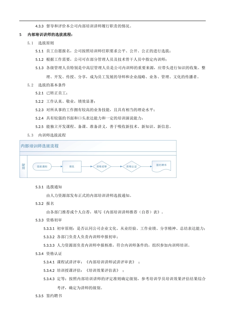 培训讲师管理制度_第2页