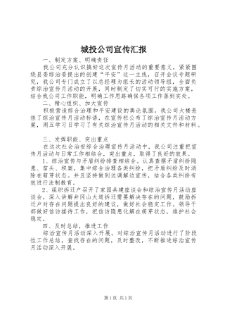 2024年城投公司宣传汇报